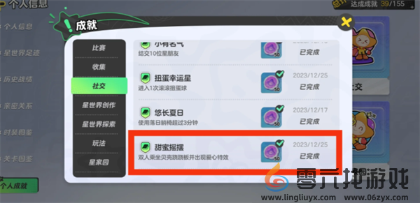 《元梦之星》贝壳跷跷板出现爱心攻略(图3) 《元梦之星》贝壳跷跷板出现爱心攻略(图3)