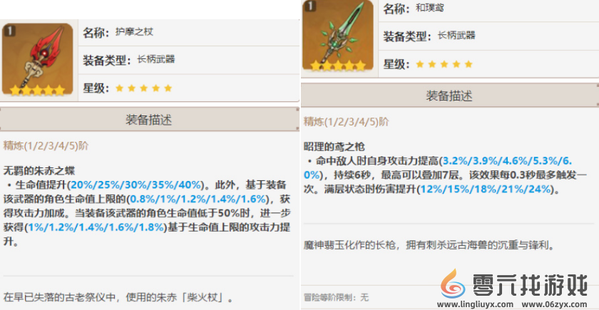 原神钟离武器选择攻略(图2) 原神钟离武器选择攻略(图2)