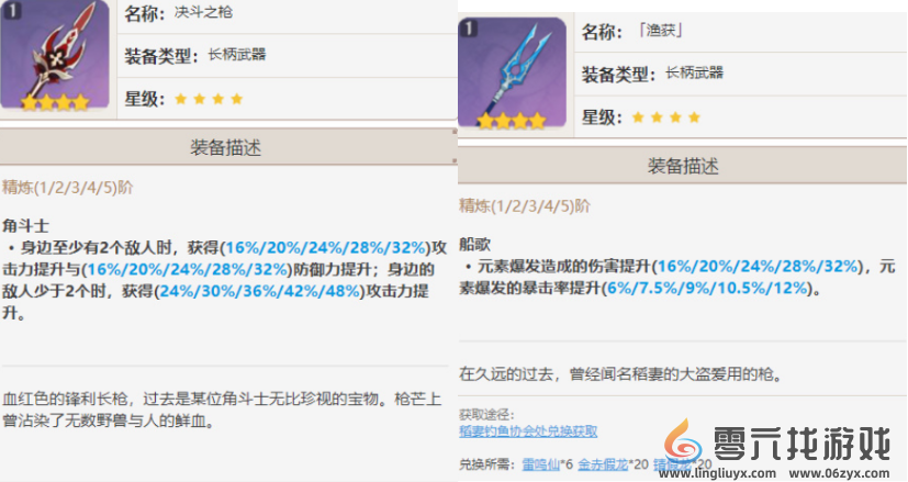 原神钟离武器选择攻略(图3) 原神钟离武器选择攻略(图3)