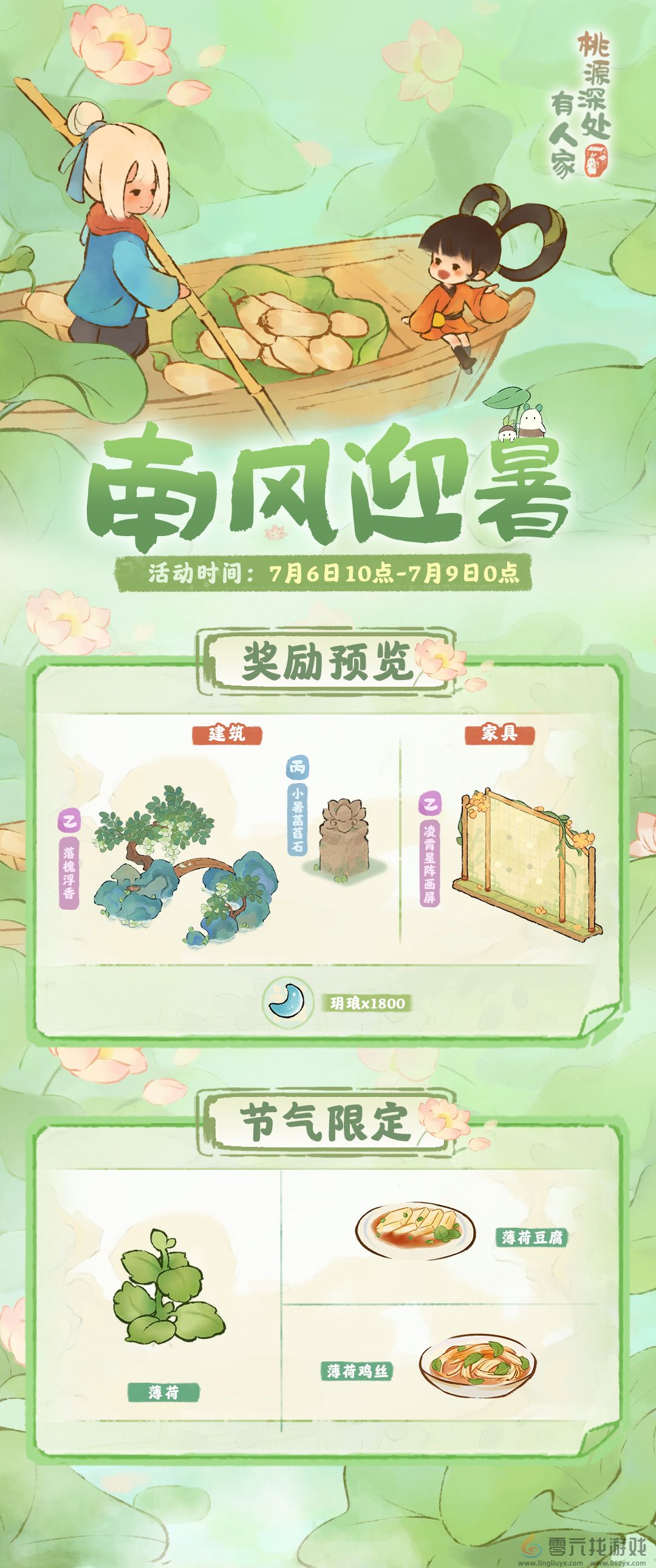 《桃源深处有人家》小暑节气活动玩法介绍(图2)