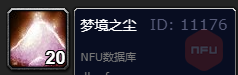 魔兽世界怀旧服梦境之尘获取方法介绍(图1)