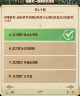 剑与远征7月诗社竞答第1天答案一览(图4)
