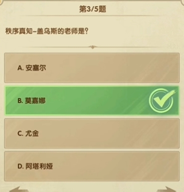 《剑与远征》7月诗社竞答第5天答案一览(图5)