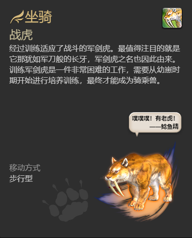 ff14战虎坐骑获得方法(图5)