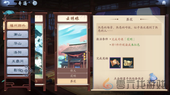 新笑傲江湖奇遇任务云绣娘怎么完成(图3) 新笑傲江湖奇遇任务云绣娘怎么完成(图3)