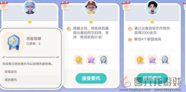 心动小镇接取居民委托方法分享(图4)