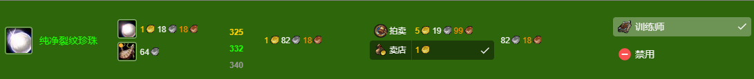 魔兽世界wlk珠宝300-450最省材料攻略(图4)