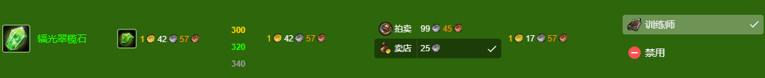 魔兽世界wlk珠宝300-450最省材料攻略(图1)