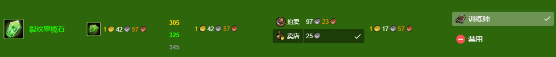 魔兽世界wlk珠宝300-450最省材料攻略(图2)