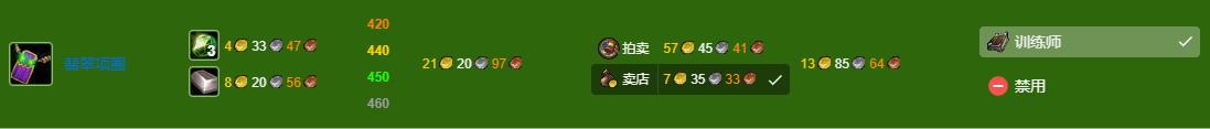 魔兽世界wlk珠宝300-450最省材料攻略(图10)