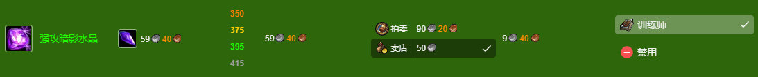 魔兽世界wlk珠宝300-450最省材料攻略(图8)