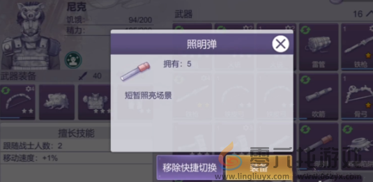阿瑞斯病毒2照明攻略(图2)