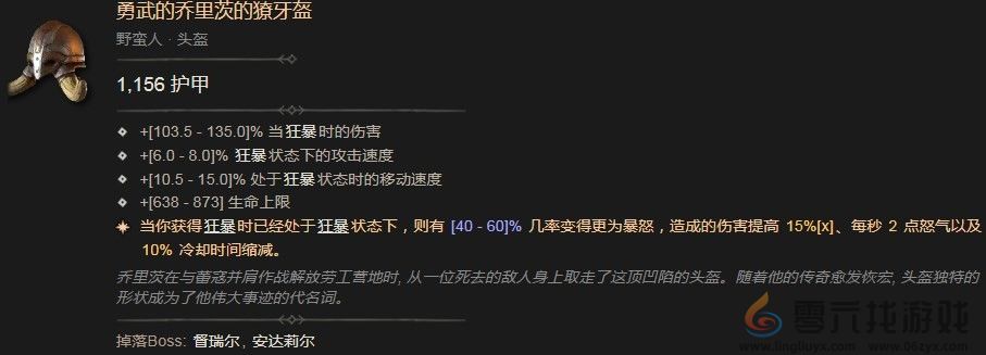 暗黑破坏神4勇武的乔里茨的獠牙盔效果分享(图2)