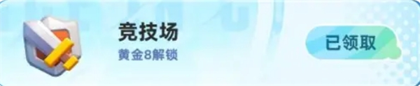 《小兵大作战》竞技场系统玩法介绍(图2)