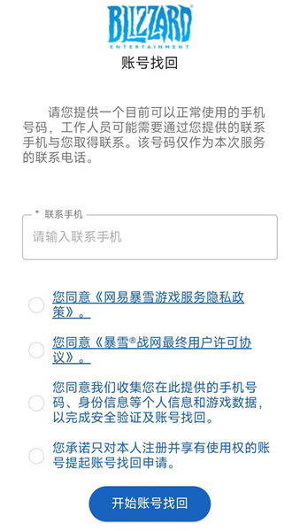 战网无法验证手机和邮箱怎么办(图2)