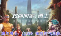 《地下城与勇士：起源》强烈的气息获取攻略
