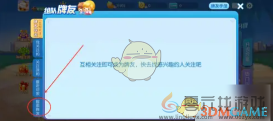 多乐麻将添加好友方法(图2)