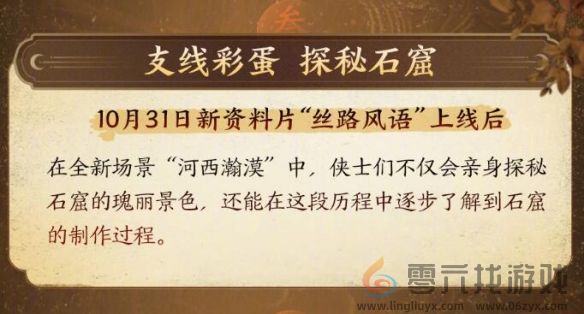 剑网3敦煌石窟公益活动多久开启(图2)
