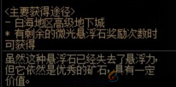 dnf手游微光悬浮石获取方法(图3)