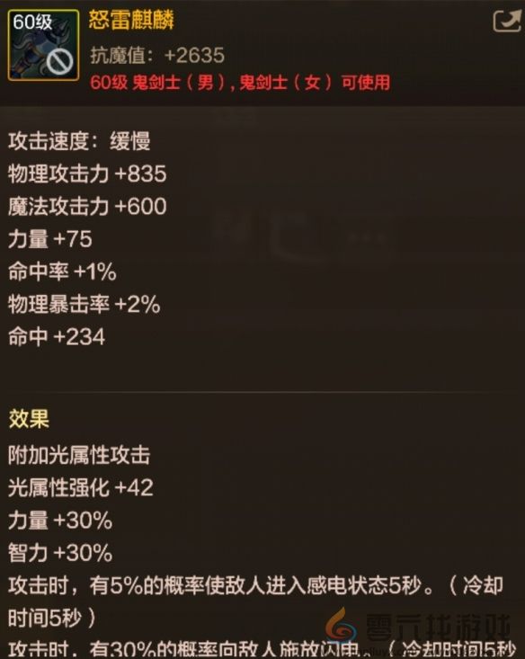 地下城与勇士起源60级史诗钝器怒雷麒麟装备图鉴(图1)