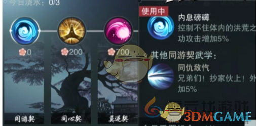 一梦江湖结义值上限说明