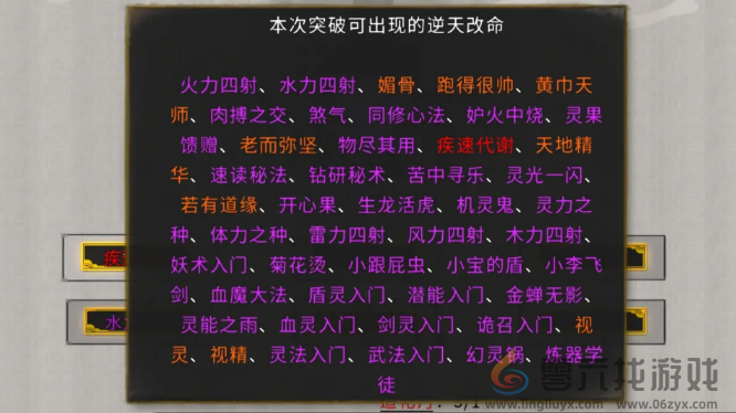 鬼谷八荒修省道种逆天怎么选(图2)