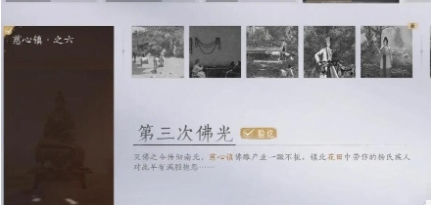 燕云十六声佛光玉获取方法(图5)