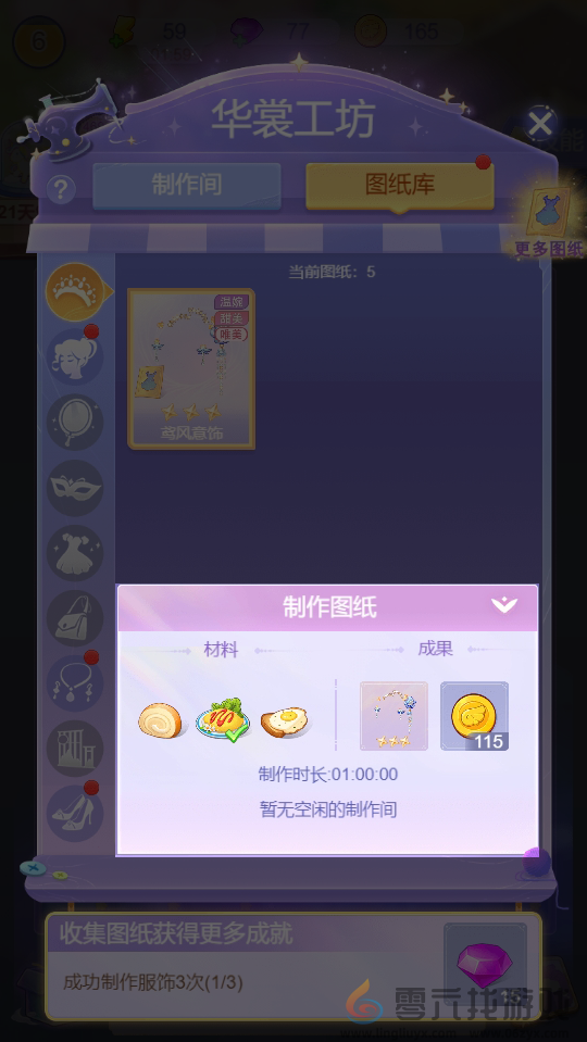 云梦华裳服饰单品套装获取方法(图2)