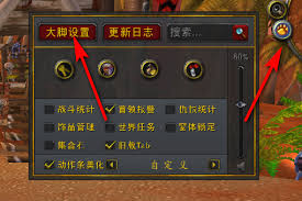 魔兽世界大脚插件如何设置