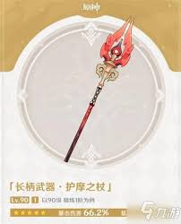 原神护摩之杖满级属性怎么样(图2)