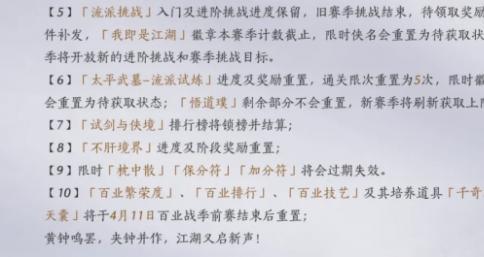 燕云十六声黄钟长鸣赛季重置内容汇总(图3)