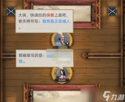 这就是江湖书房四艺残页在哪(图2)