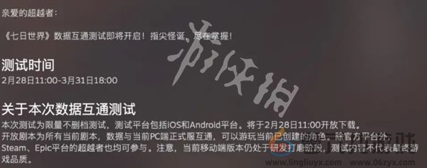七日世界手游什么时候公测