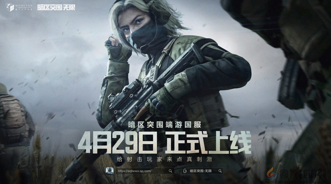 魔方首款端游《暗区突围：无限》国服定档4月29日，给射击玩家来点真刺激(图1)