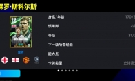 曼联功勋悍将上线实况，英格兰联赛晋级挑战赢金币！