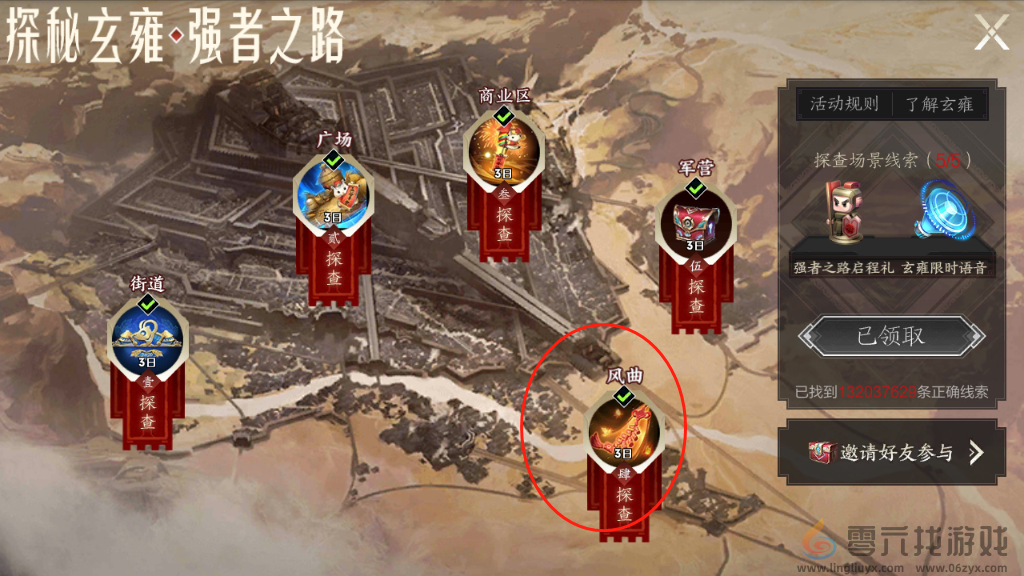 《王者荣耀》探秘玄雍·强者之路风曲探查线索分析(图1)