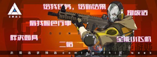 《王牌战士》新手英雄指南(图1)