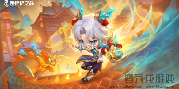 金铲铲之战s16艾欧尼亚繁荣羁绊效果介绍(图1)