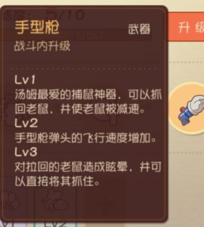 《猫和老鼠》汤姆技能加点推荐(图3)