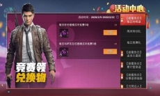 《和平精英》超甜糖果获取方法分享