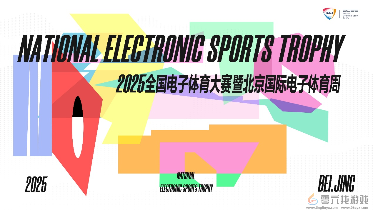 来自NEST的邀请函请查收！在北京总决赛，做一次未来运动员(图1)