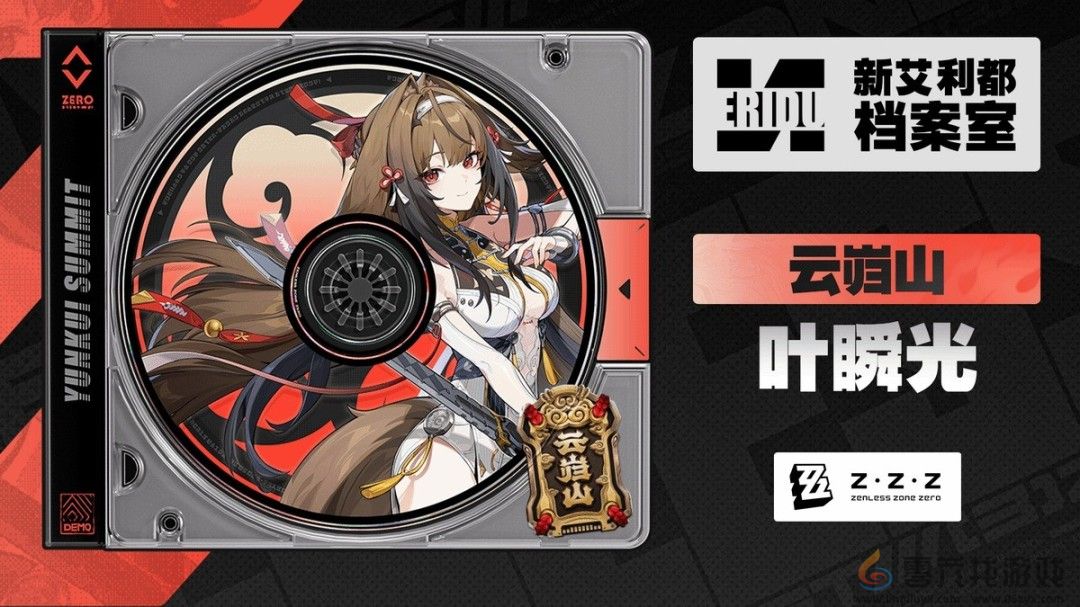 《绝区零》叶瞬光档案 大好身材藏不住！(图1)