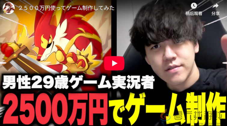 游戏主播自掏2500万日元打造游戏 为圆梦不赚钱也接受(图2)