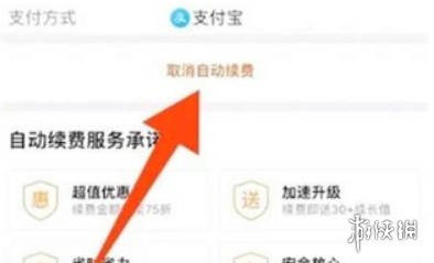 芒果tv会员自动续费关闭教程(图5)