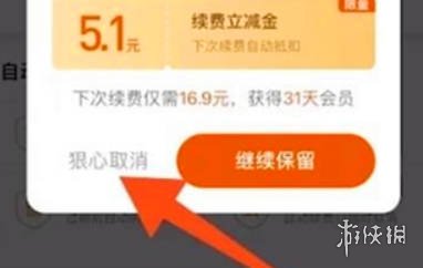 芒果tv会员自动续费关闭教程(图6)