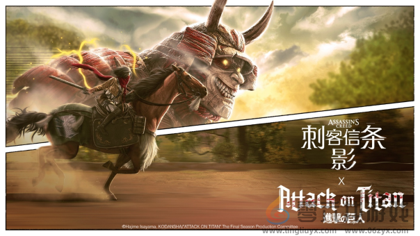 《刺客信条：影》 × 《进击的巨人》特别联动今日上线(图1)